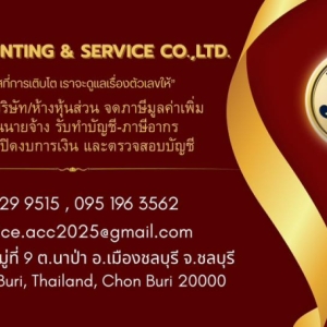 รับทำบัญชี ตรวจสอบบัญชี