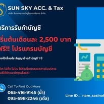 บริการรับวางระบบบัญชี