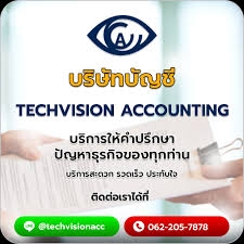 รับจดทะเบียนแก้ไขเปลี่ยนแปลงต่างๆ