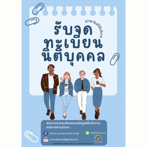 รับจดทะเบียน บจก. หจก