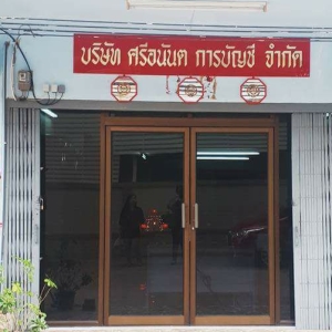 รับทำบัญชี ตรวจสอบบัญชี