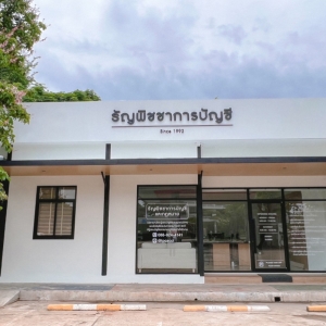 รับทำบัญชีอุบล  ปิดงบการเงิน  ยื่นภาษี ธัญพิชชาการบัญชี