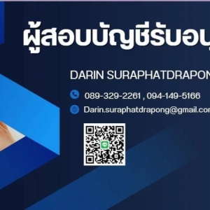รับงานตรวจสอบบัญชี