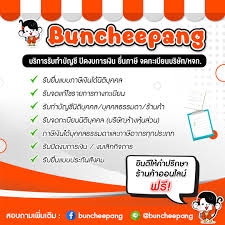 รับทำบัญชี ยื่นภาษี
