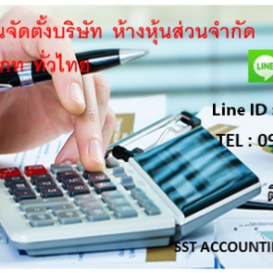 รับวางระบบบัญชี วางแผนภาษี