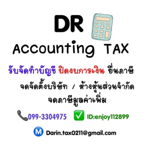 บริการจดเลิกบริษัท เลิกห้างหุ้นส่วน
