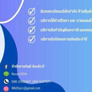 รับจดทะเบียนภาษี งานประกันสังคม
