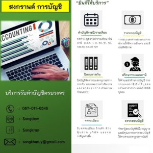 บริการวางระบบบัญชี วางแผนภาษี