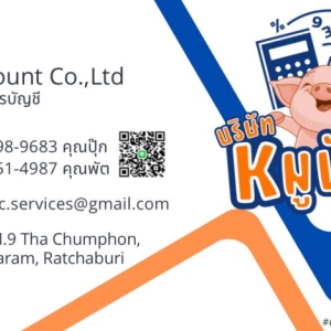 รับทำบัญชี ตรวจสอบบัญชี ปิดงบการเงิน