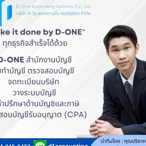 รับจดทะเบียนแก้ไขเปลี่ยนแปลงต่างๆ