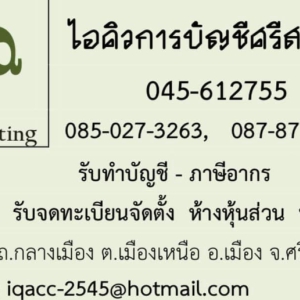 บริการจดทะเบียนเลิกบริษัท เลิกห้างหุ้นส่วน ชำระบัญชี