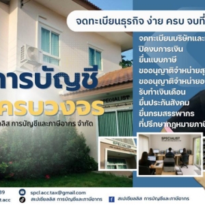 รับจดทะเบียนบริษัท จดห้างหุ้นส่วน