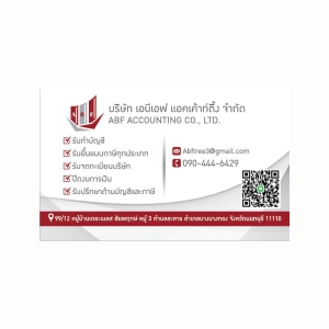 รับปรึกษาด้านบัญชีและภาษี