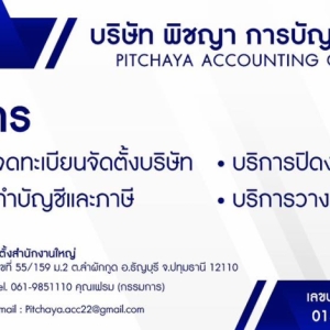 รับจดทะเบียนภาษี งานประกันสังคม