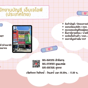รับทำบัญชี ตรวจสอบบัญชี