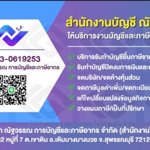 รับจดทะเบียนบริษัท ห้างหุ้นส่วน
