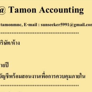 รับวางระบบบัญชี วางแผนภาษี