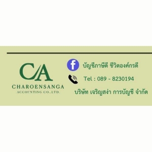 รับจดทะเบียนแก้ไขเปลี่ยนแปลงต่างๆ