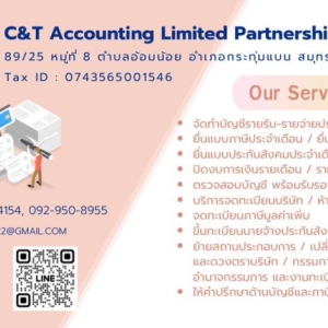 รับทำบัญชี ตรวจสอบบัญชี