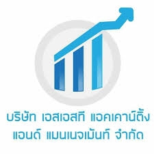 บริการรับทำบัญชี ครบวงจร