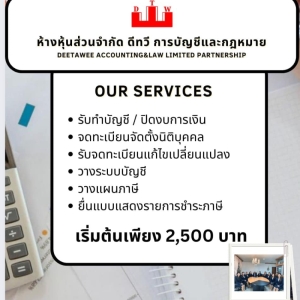 รับจดทะเบียนภาษี ประกันสังคม