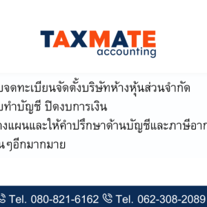 บริการจดทะเบียนเลิกบริษัท เลิกห้างหุ้นส่วน